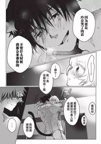 [Hirome Chisa] Kuroneko Kareshi〜Hatsujyouki Kemono no Zetsurinn H ni Gocyui！！～ | 黑猫男友～请注意发情期野兽带来的绝顶h！！～ Ch.1-4 [Chinese] [莉赛特汉化组]