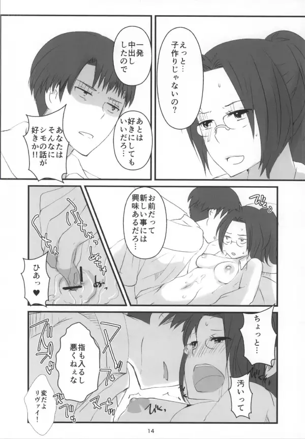 Hanji = San, Gouranga!