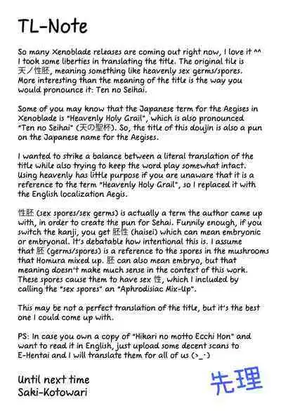 Ten no Seihai | An Aegis’s Aphrodisiac Mix-Up