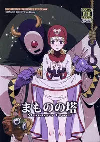 (C85) [VOLVOX (Kizaki, Chirima)] Mamono no Tou (Dragon Quest 2)