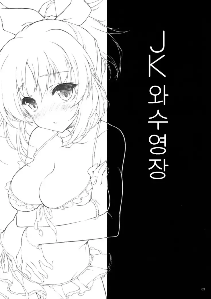 JK to Pool │JK와 수영장