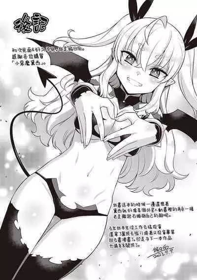 KOAKUMA DAISY | 小惡魔黛西