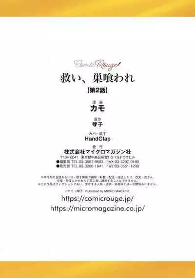 [Kotoko, Kamo] Sukui, SukuwareCh.1-16| 乞救之噬，覆食殆尽 Ch.1-16[Chinese] [橄榄汉化组]