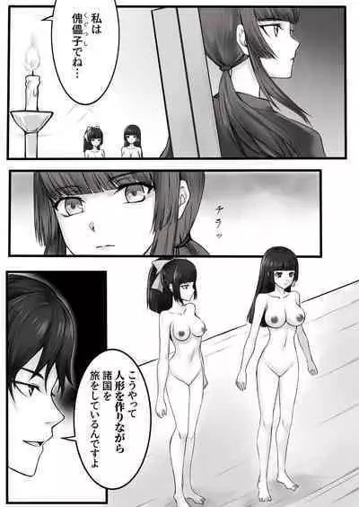 Ningyou-den Youkai Toubatsushi no Saigo