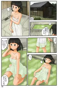 [あわたけ] アパートの中庭に