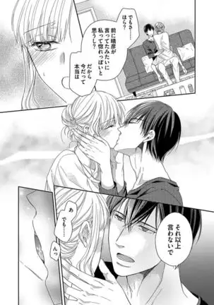 Naruse-kun wa Dekiai Ookami -Risou no Kareshi wa Osananajimi deshita- Ch. 1-4