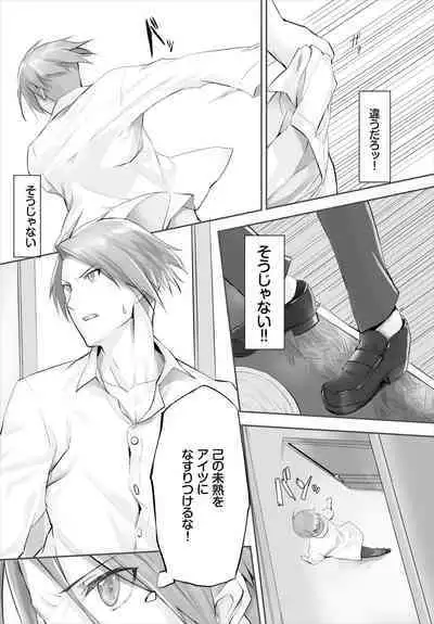 [Kyougoku Touya] Orokamono wa Nekomimi Dorei ni Izon suru ~Hajimete no Choukyou Seikatsu~ 01-16