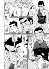 (C82) [Akitaku Kikaku (Taku Hiraku)] Nantoka Danshi Vol. 3 Brief Danshi | 纠结男子 vol.3 白三角男子篇 [Chinese] [黑夜汉化组]