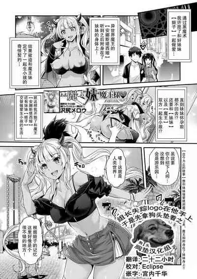 [沢尻メロウ]ああ麗しの妹魔王様chap 2 [胸垫汉化组]