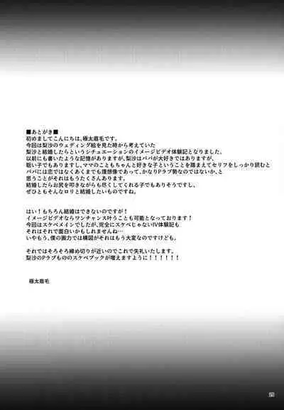 (CiNDERELLA ☆ STAGE 8 STEP) [Ryuukakusan Nodoame (Gokubuto Mayuge)] Matoba Risa no Image Video Taikenki -Shinkon Hen- (THE iDOLM@STER CINDERELLA GIRLS)[English] [Black Grimoires]