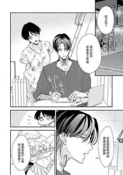 [Aizen Mana] Sumi-iri osananajimi no sokubaku ga tsurai | 浑身都是刺青的青梅竹马控制欲超强 1-11 [Chinese] [莉赛特汉化组]