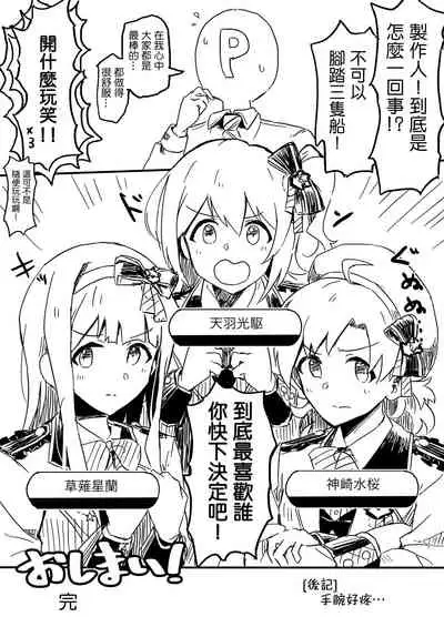Producer-san Game