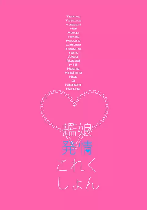 KanMusu Hatsujou Collection