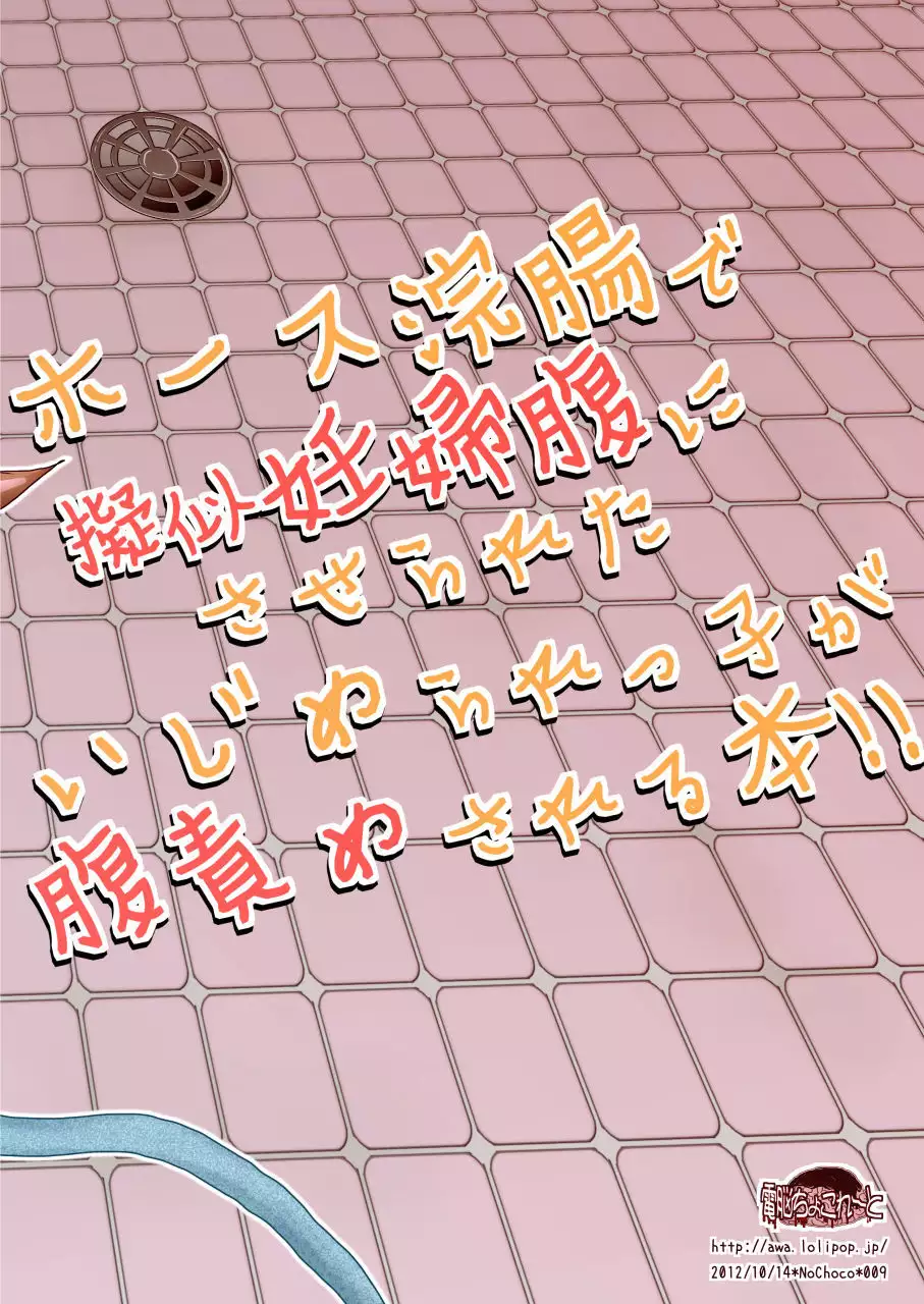 Hose Kanchou de Giji Ninpubara ni Saserareta Ijimerarekko ga Harazeme Sareru Hon!!