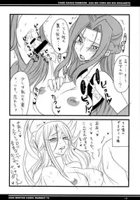 (C75) [BlueMage (Aoi Manabu)] Asa mo Yoru mo Koi Kogarete (Code Geass)