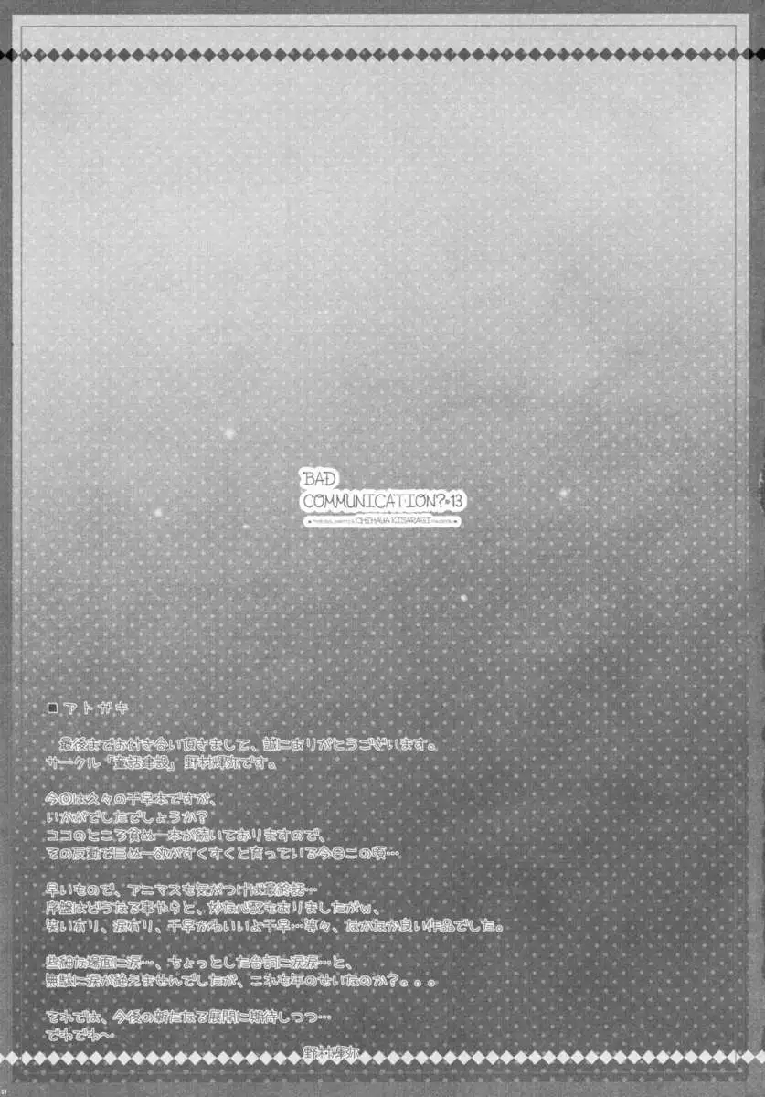 BAD COMMUNICATION? 13