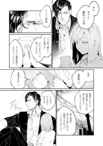 [Aizawa Seinikuten (Aizawa Anji)] Kuma to Tora ~Taikakusa Osananajimi no Hajimete kara, Kemono ni Naru 2-kakan made~