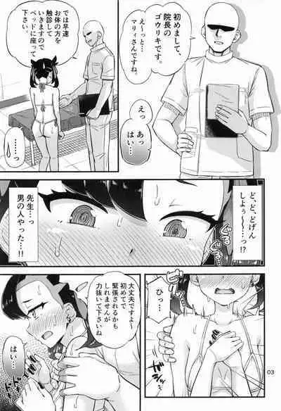 Marnie-chan no Oil Massage Hon