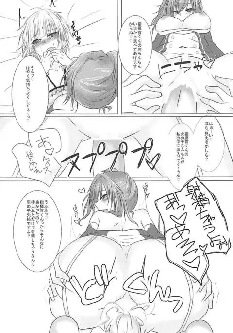 Shikikan-kun wa Watashi no Omocha