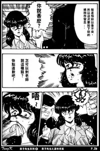 [Minor Boy] Keiko Sensei no Kagai Jugyou - Keiko Sensei Series 1 [Chinese]