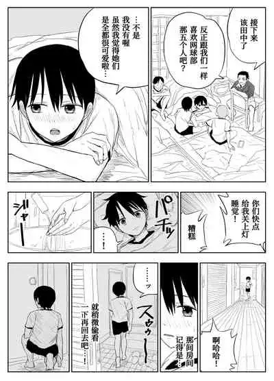 [Haitoku no Mori (Moria)] Trauma Shuugakuryokou -Boku wa Ano Ko to Yarichin no Kiss Hame Kansokusha- [Chinese] [我不看本子个人汉化]