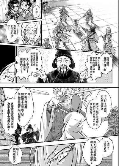 Eiseiruten | 永世流轉