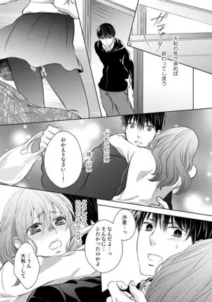 Osananajimi Doushi ja Irarenai -Sashidashita Karada kara Hajimaru Renai- Ch. 1-9