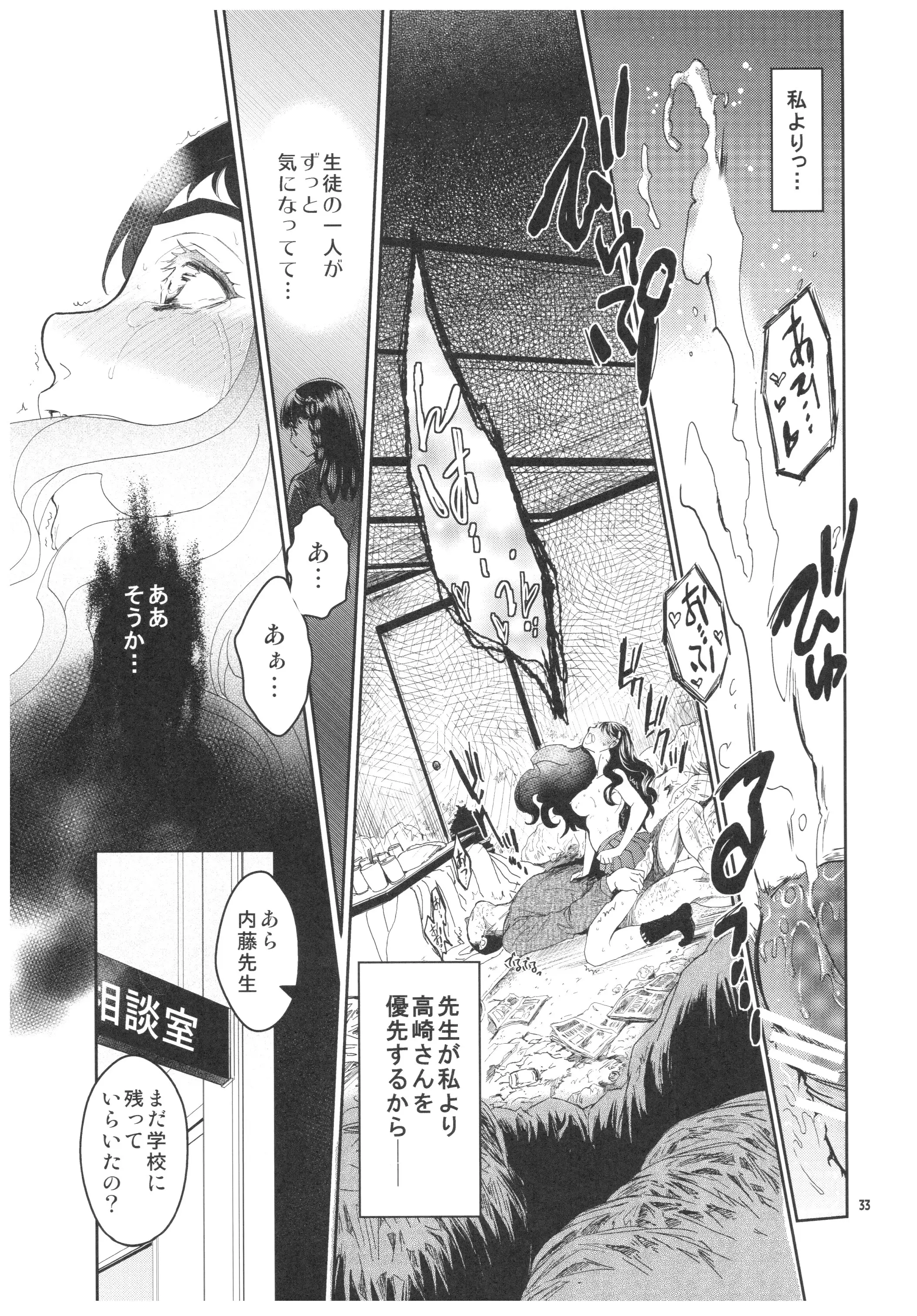 Kurai Ie 2 Daisuki na Sensei no Tame ni Itta Ie ni wa, Bukimi na Oji-san ga Sunde imashita.