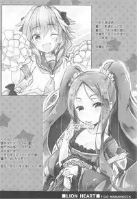 (C92) [Happy Birthday (MARUchang)] Lion Heart! (Fate/Grand Order) [Chinese] [靴下汉化组]