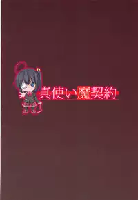 (C83) [Kaitoushinshidan (Kaishinshi)] Shin Tsukaima Keiyaku (Chuunibyou demo Koi ga Shitai!)