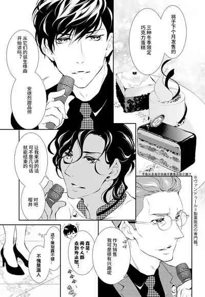 Prime Chocolate Boys | 顶级巧克力男子 Ch.3