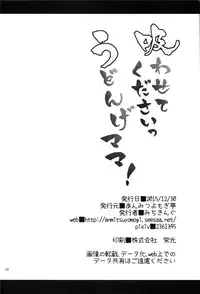 (C89) [Anmitsuyomogitei (Michiking)] Suwasete Kudasai Udonge Mama! | Let me suck it, Udongemama! (Touhou Project) [English]