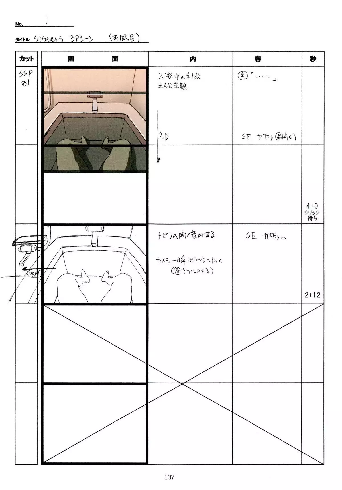 SISTERS -Natsu no Saigo no Hi- H Scene All Part Storyboard