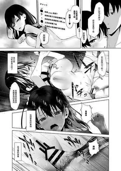 Seisokei Bitch youtuber to Hanten Gachikoi Listener | 清楚系婊子youtuber 與反轉的gachi戀觀眾