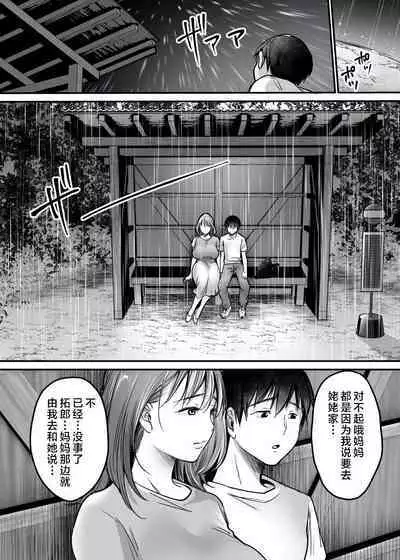 [Super Ichigo-chan (Misaoka)] MAMA ~Mama o Mamoru Tame ni Boku ga Shita Koto~ [Chinese]