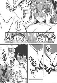 (C94) [San Se Fang (NekoWeapons)] Boku mo da. | 我也是哦。 (Fate/Grand Order) [Chinese] [瑞树汉化组]