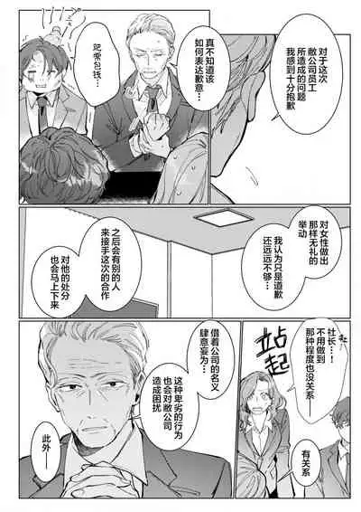 26 Sai shojo, Chara Otoko Joushi ni Dakaremashita 6th