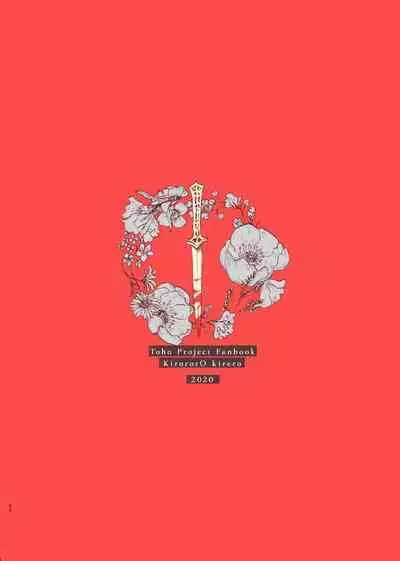 Todome wo Sashite | 致命打击