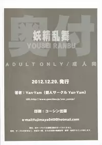 (C83) [Yan-Yam (Yan-Yam, Fujima Takuya)] Yousei Ranbu (Sword Art Online)