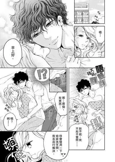 将妳的一切全部拥入怀中~交往0日、立刻结婚！？~ 01-16 Chinese [拾荒者汉化组]