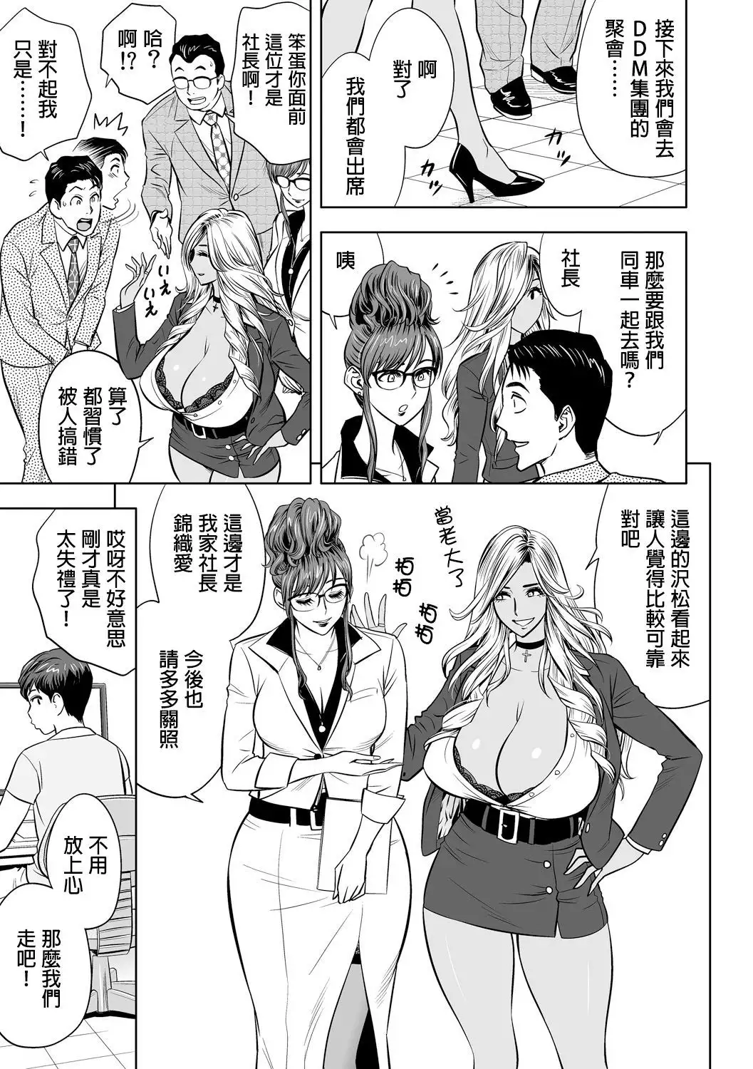 Gal Ane Shachou to Harem Office ~SEX wa Gyoumu ni Fukumimasu ka?~ Ch. 1-5