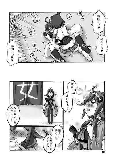 Shigure Kouryaku - Kou Sakusen!!