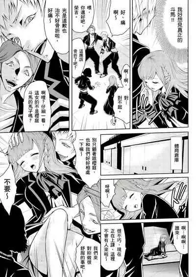 [Hanagatami Aya] SHINIGAMI NI SASAGU SHOJO - KINKI NO KOZUKURI | 獻給死神的處女——禁忌產子儀式 2 [Chinese]