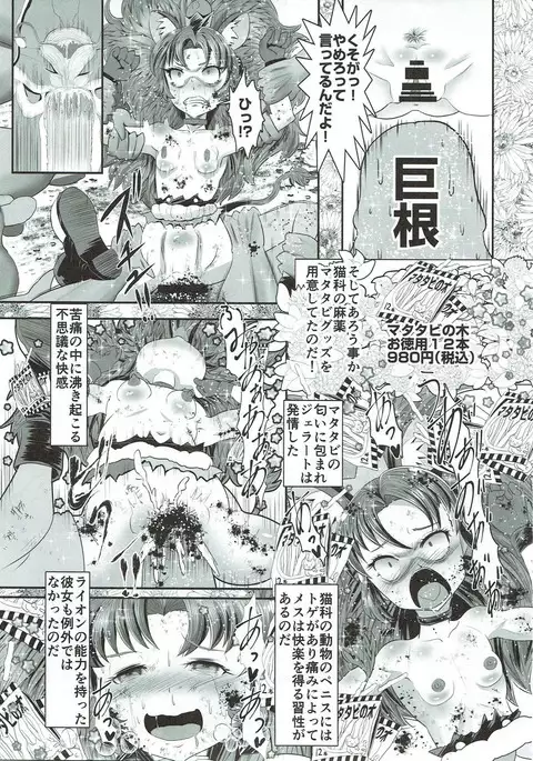 Dopyu Dopyu Ochinpo Milk a la Mode!