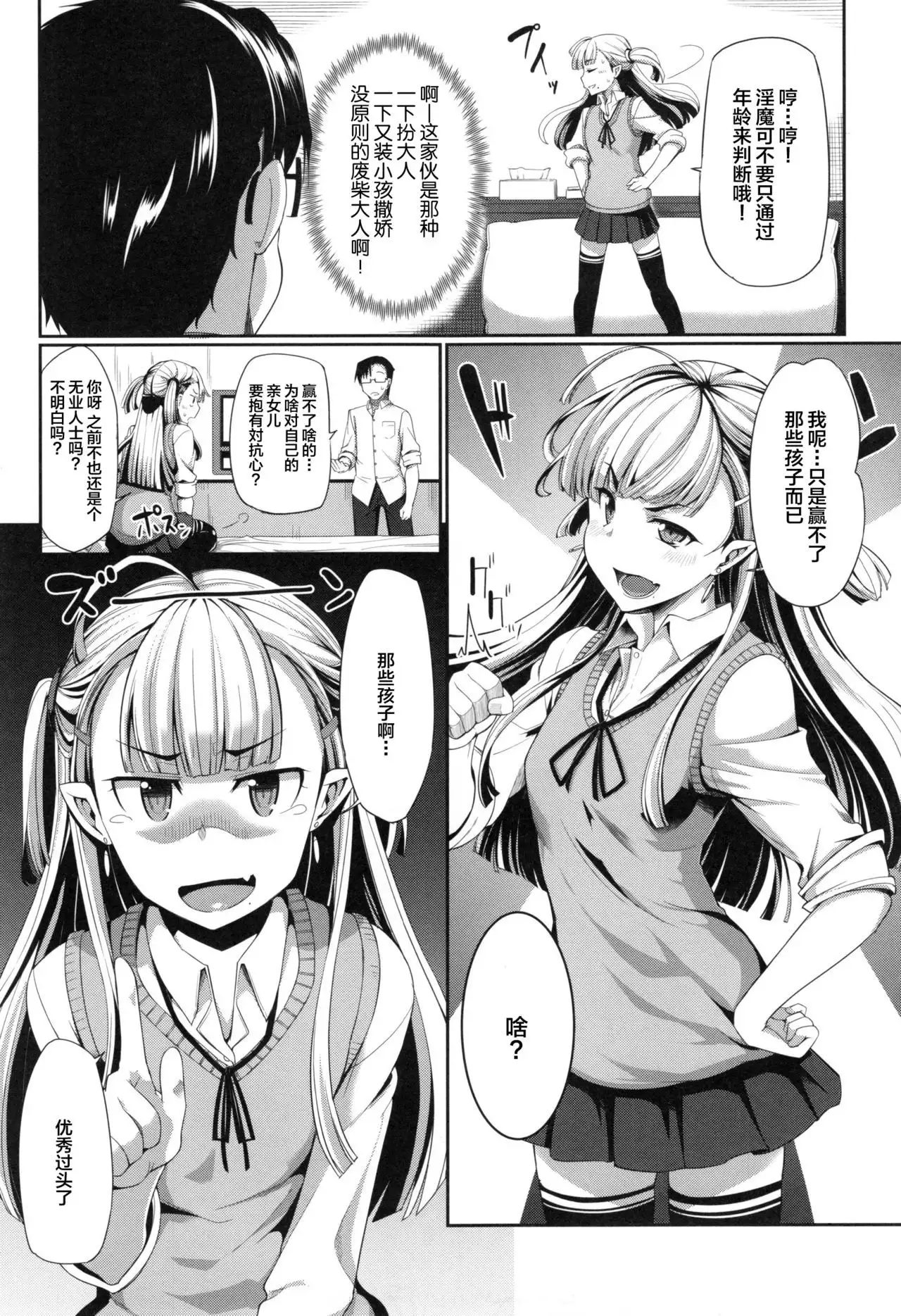 Inma no Mikata! Ch. 1-4