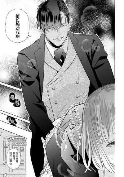 [Miyazaki Uno] Zetsurin Oni no Ikenie Zuma ~Haramu made Sosogarete...~ | 绝伦鬼的祭品新娘～向里面注射到怀孕为止…～ 1-6 [Chinese] [莉赛特汉化组]