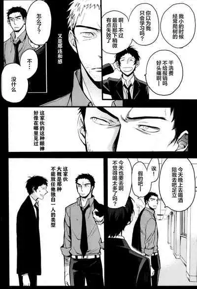 (CCOsaka100) [Magaimonoyasoinabashiten (Esukichizuru)] The End Of The World Volume 3 (Persona 4)[Chinese][Isanisani个人汉化]