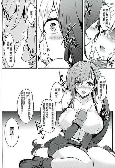 Tifa x Kura・Heaven