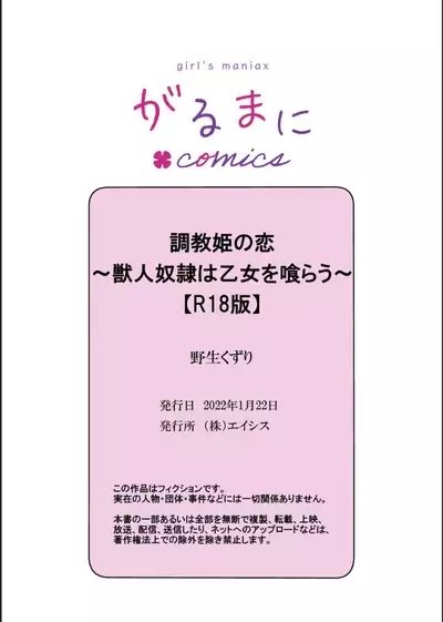 Choukyou Hime no Koi ～Juujin Dorei wa Otome wo Kurau～