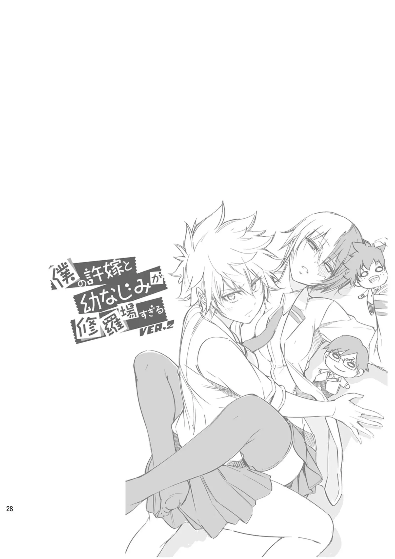 Boku no Iinazuke to Osananajimi ga Shuraba Sugiru